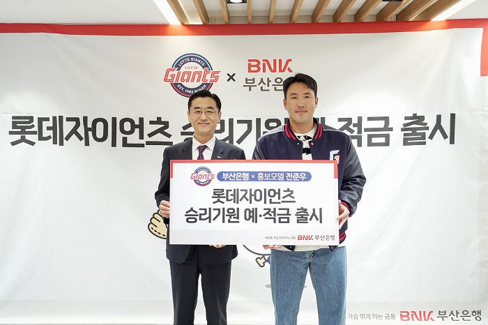 BNK부산은행, 가을야구 정기예·적금 리뉴얼 출시